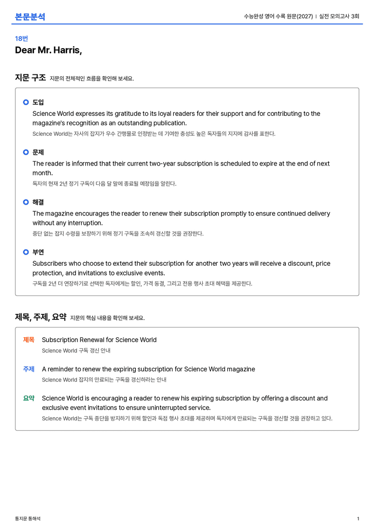 수능완성 영어 수록 원문(2027) 실전 모의고사 3회 본문분석_preview_1