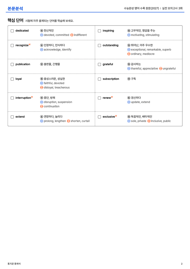수능완성 영어 수록 원문(2027) 실전 모의고사 3회 본문분석_preview_2