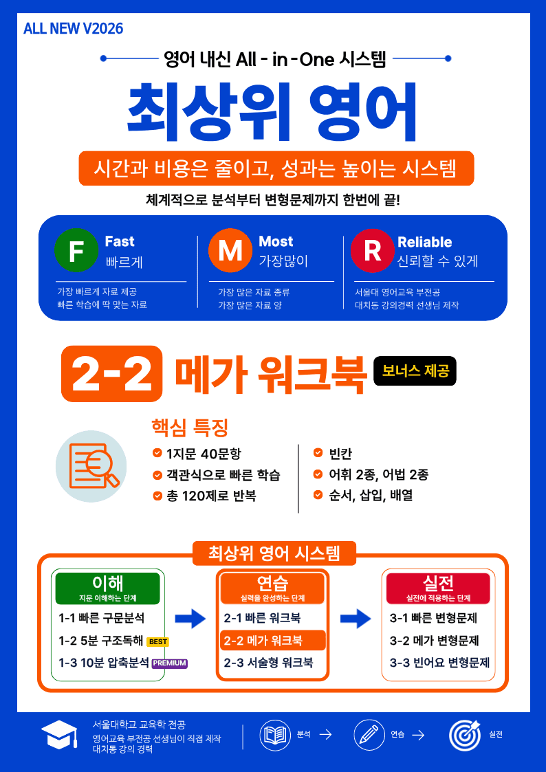 2-2번_리딩튜터_챌린저_3_Section 1_(보너스 자료)_promotion