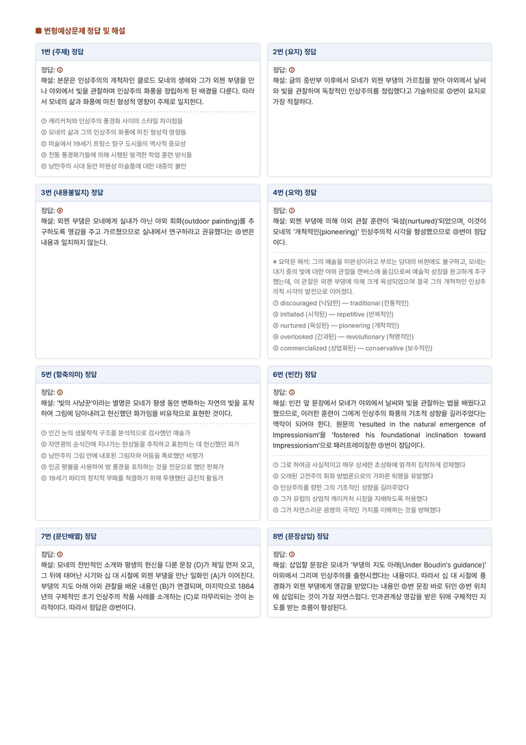 영어독해와작문 김대진 4단원 직보파이널 by 아스트룸_preview_9
