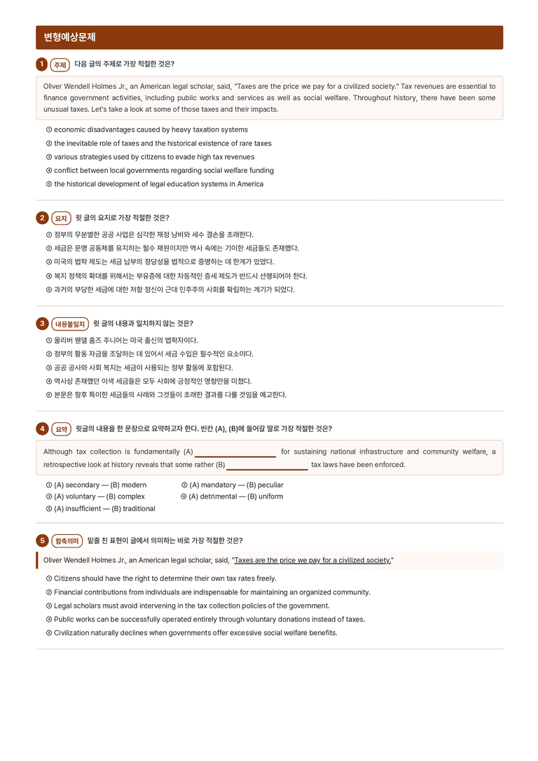 영어독해와작문 김대진 5단원 직보파이널 by 아스트룸_preview_6
