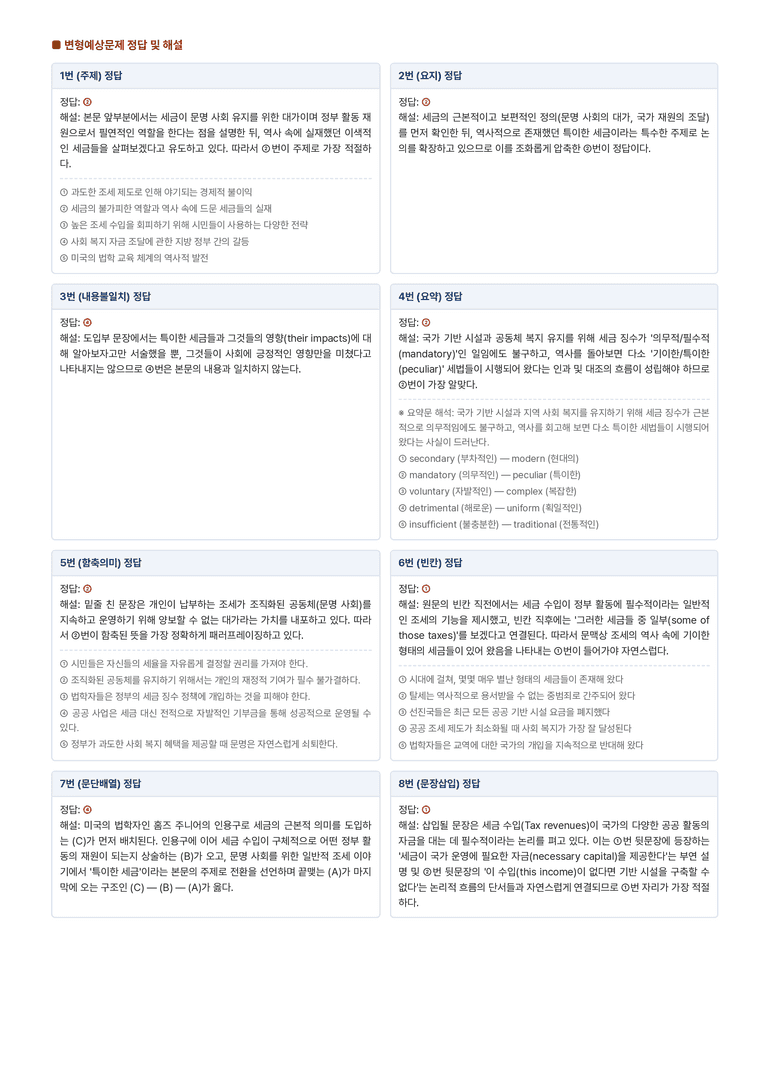 영어독해와작문 김대진 5단원 직보파이널 by 아스트룸_preview_9