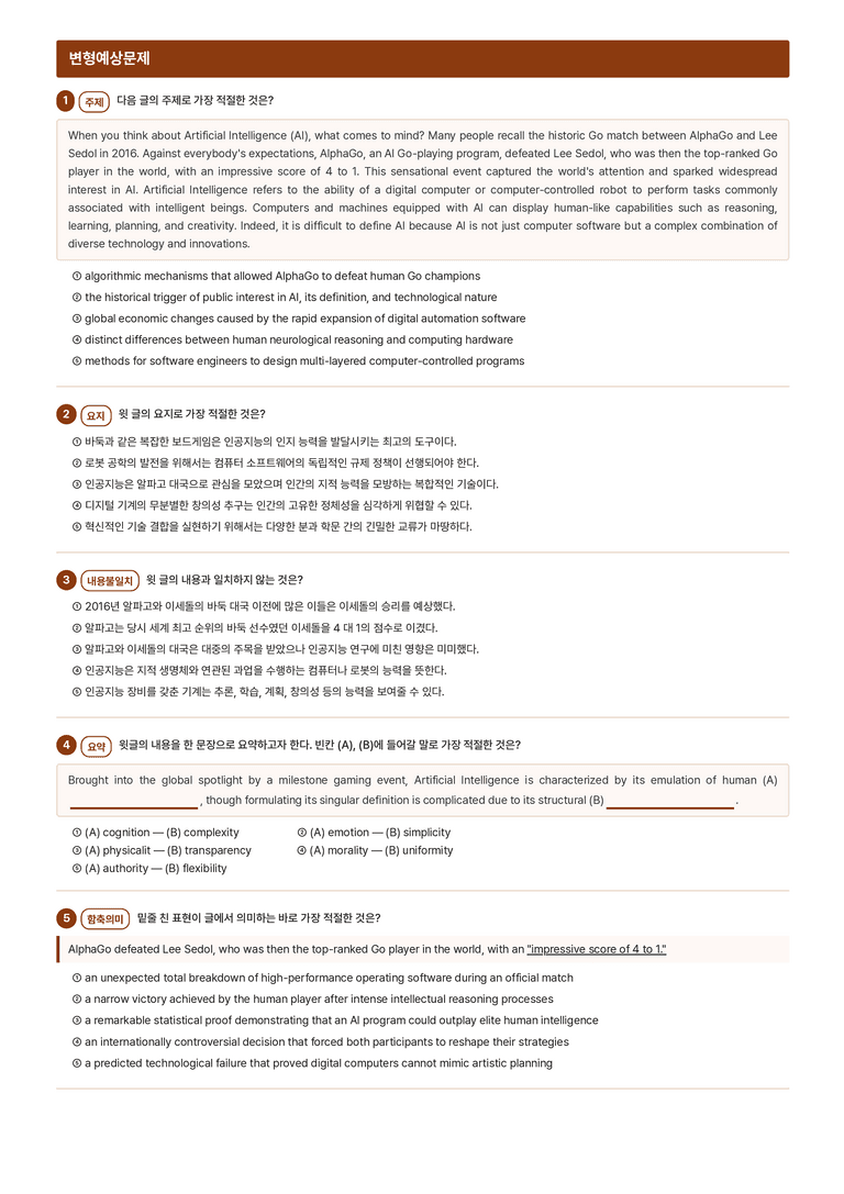 영어독해와작문 김대진 6단원 직보파이널 by 아스트룸_preview_6