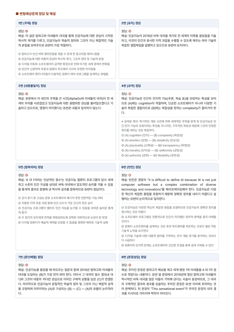 영어독해와작문 김대진 6단원 직보파이널 by 아스트룸_preview_9