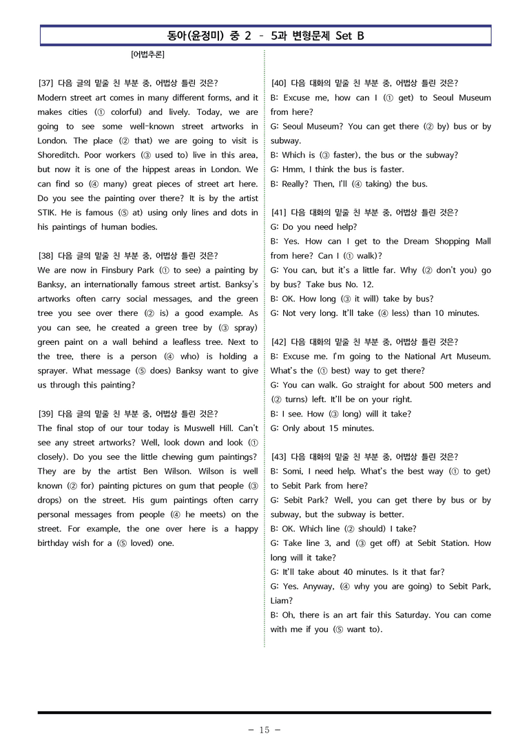 동아(윤정미) 중2 - 5과 변형문제 Set B (90제) by 이쌤문제은행_preview_15