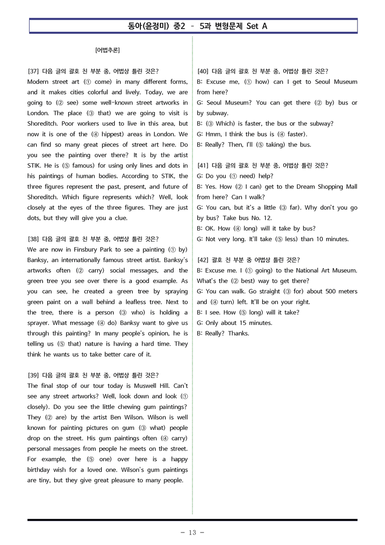 동아(윤정미) 중2 - 5과 변형문제 Set AB 통합본 (180제) by 이쌤문제은행_preview_13