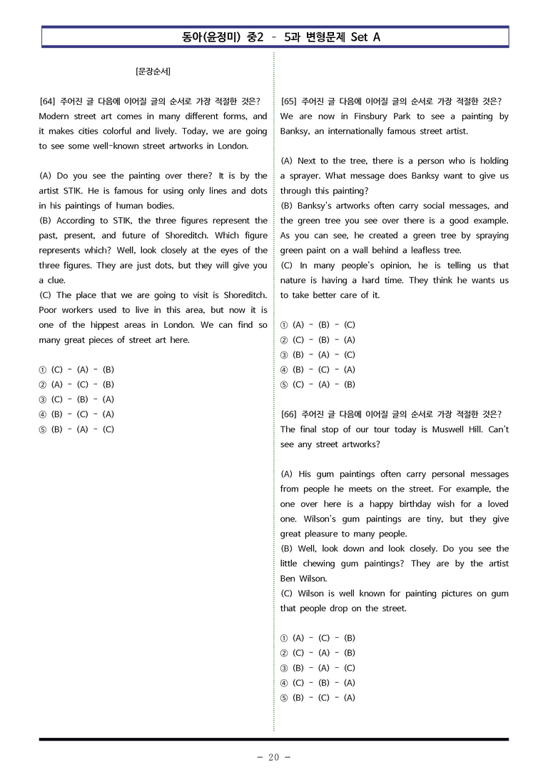 동아(윤정미) 중2 - 5과 변형문제 Set AB 통합본 (180제) by 이쌤문제은행_preview_20