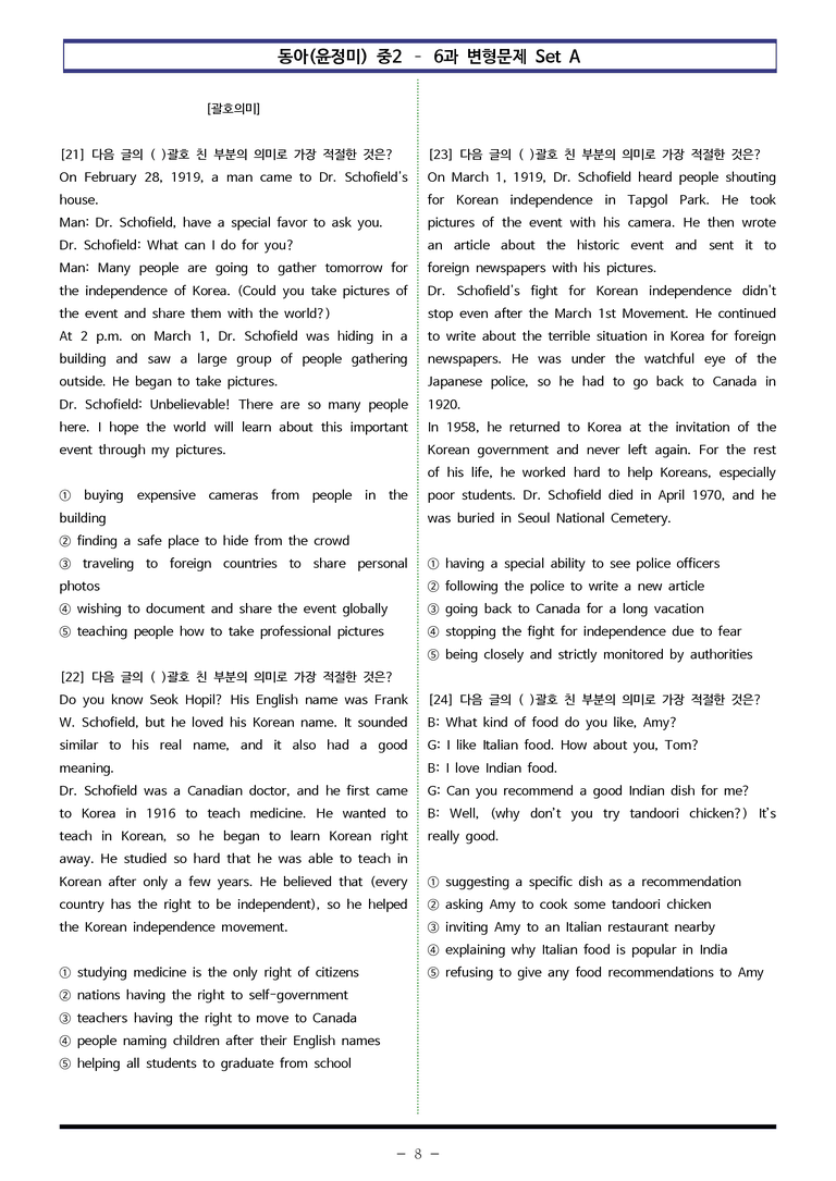 동아(윤정미) 중2 - 6과 변형문제 Set A (100제) by 이쌤문제은행_preview_8