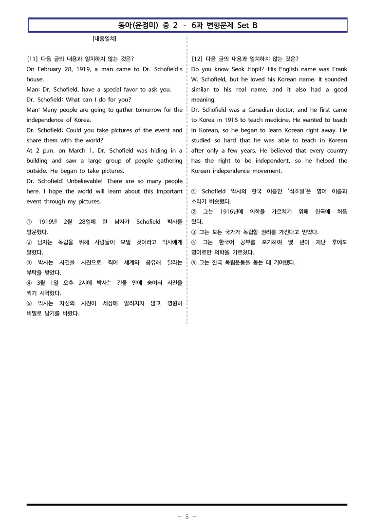 동아(윤정미) 중2 - 6과 변형문제 Set B (100제) by 이쌤문제은행_preview_5