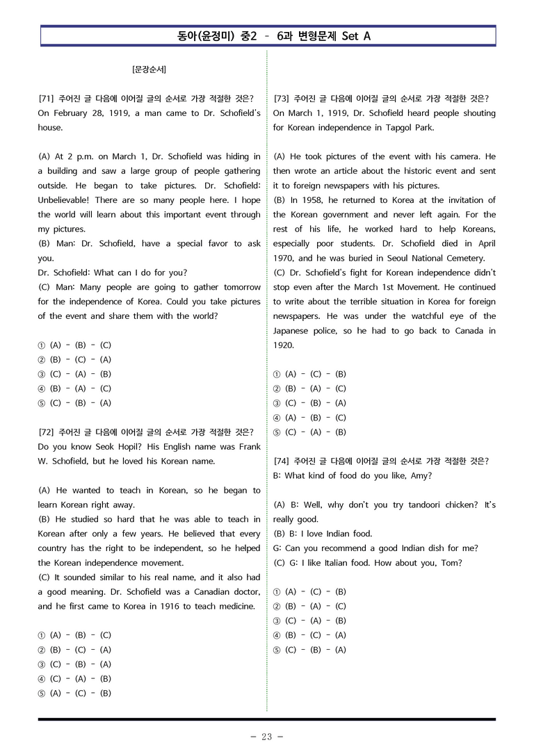 동아(윤정미) 중2 - 6과 변형문제 Set AB 통합본 (200제) by 이쌤문제은행_preview_23