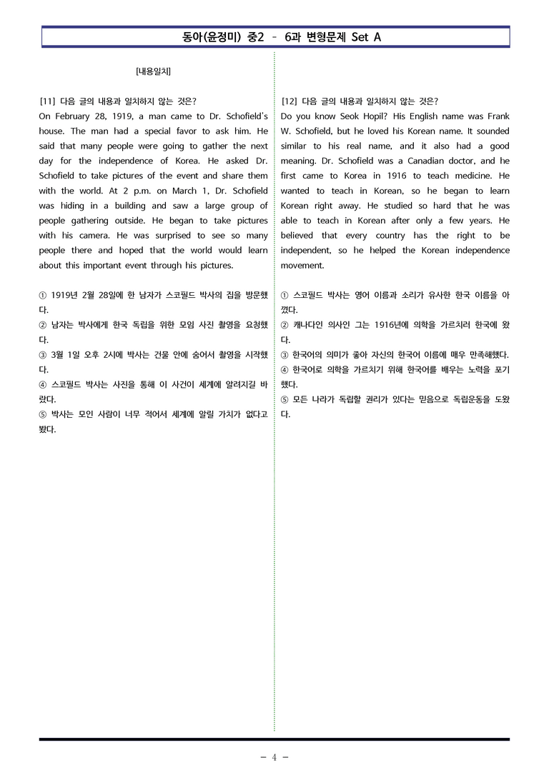 동아(윤정미) 중2 - 6과 변형문제 Set AB 통합본 (200제) by 이쌤문제은행_preview_4