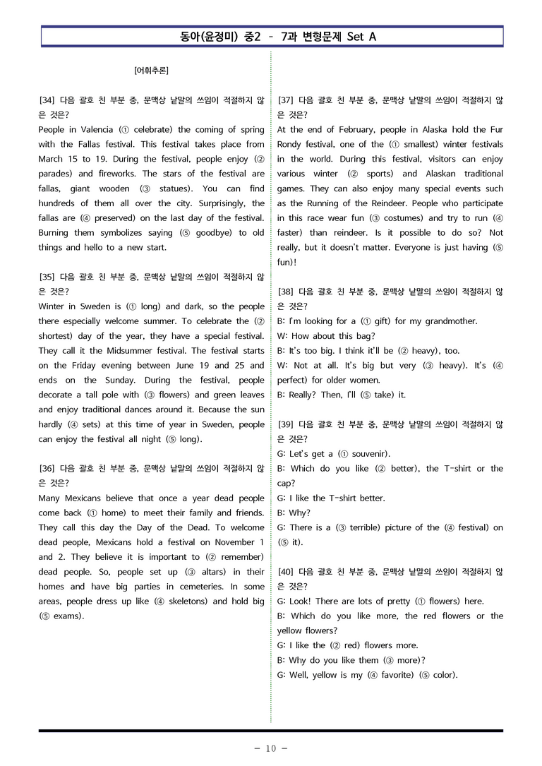 동아(윤정미) 중2 - 7과 변형문제 Set A (110제) by 이쌤문제은행_preview_10
