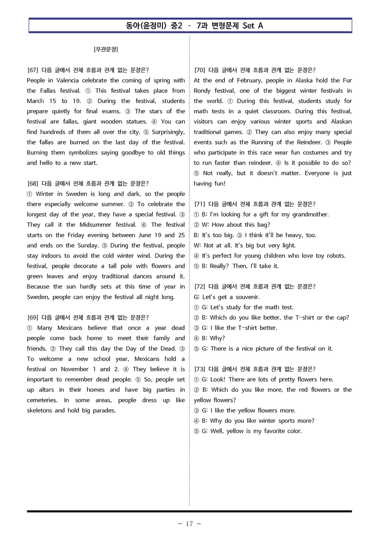 동아(윤정미) 중2 - 7과 변형문제 Set A (110제) by 이쌤문제은행_preview_17