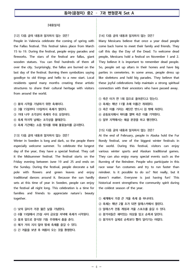 동아(윤정미) 중2 - 7과 변형문제 Set A (110제) by 이쌤문제은행_preview_4