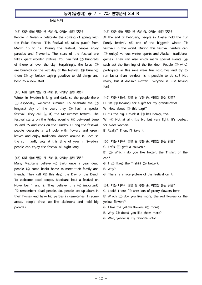 동아(윤정미) 중2 - 7과 변형문제 Set B (110제) by 이쌤문제은행_preview_12
