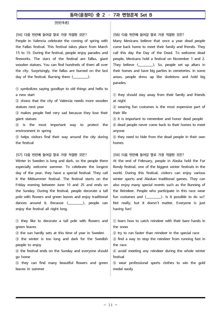 동아(윤정미) 중2 - 7과 변형문제 Set B (110제) by 이쌤문제은행_preview_14