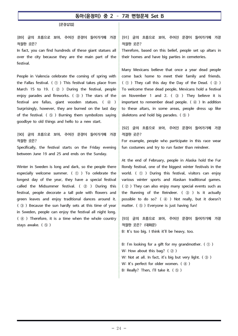 동아(윤정미) 중2 - 7과 변형문제 Set B (110제) by 이쌤문제은행_preview_24