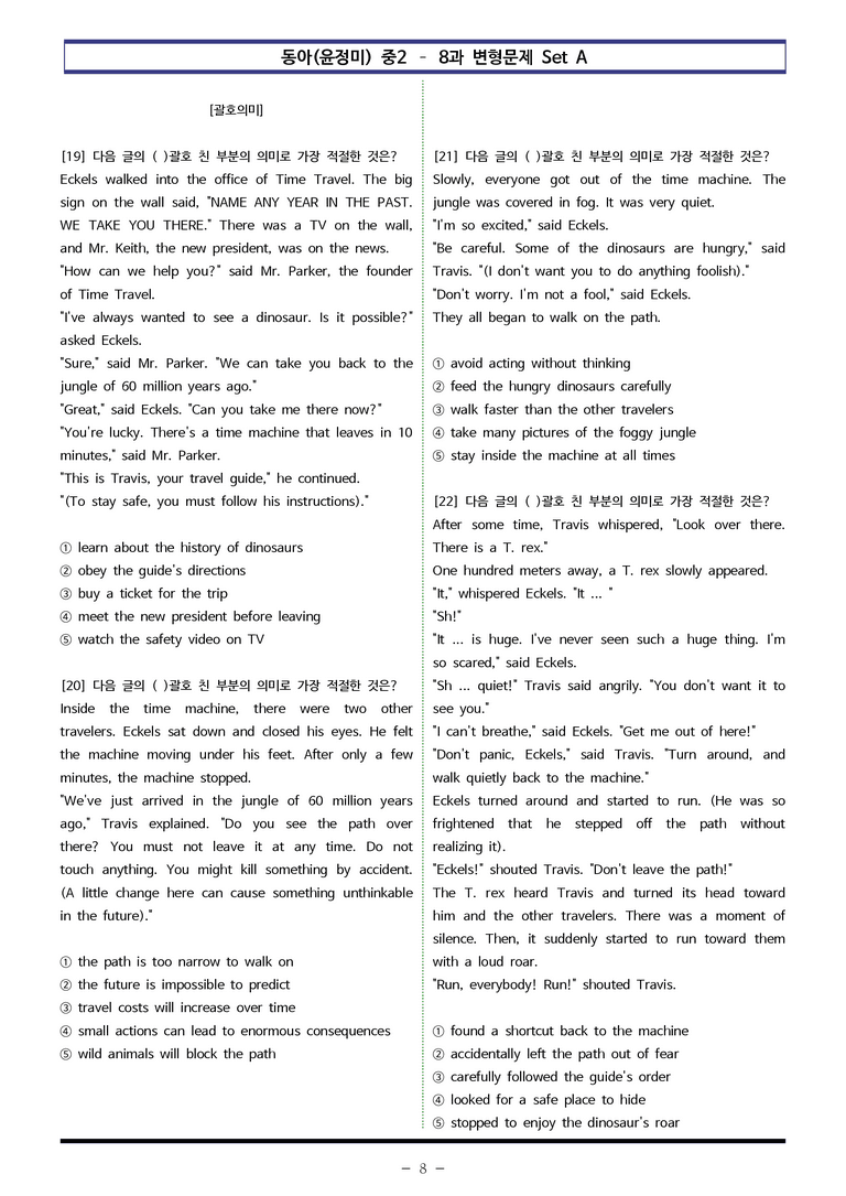동아(윤정미) 중2 - 8과 변형문제 Set A (90제) by 이쌤문제은행_preview_8