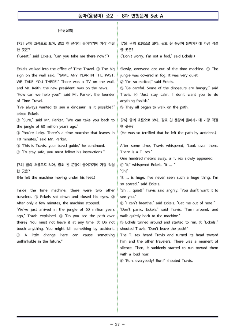 동아(윤정미) 중2 - 8과 변형문제 Set AB 통합본 (180제) by 이쌤문제은행_preview_27