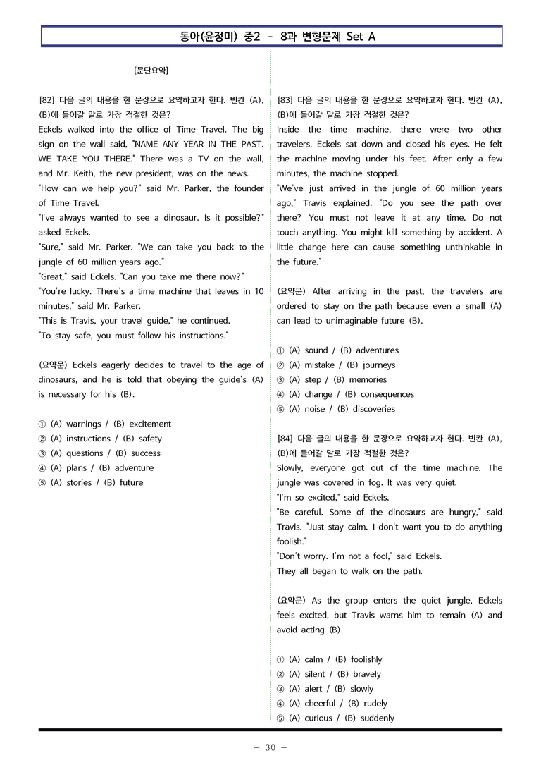 동아(윤정미) 중2 - 8과 변형문제 Set AB 통합본 (180제) by 이쌤문제은행_preview_30