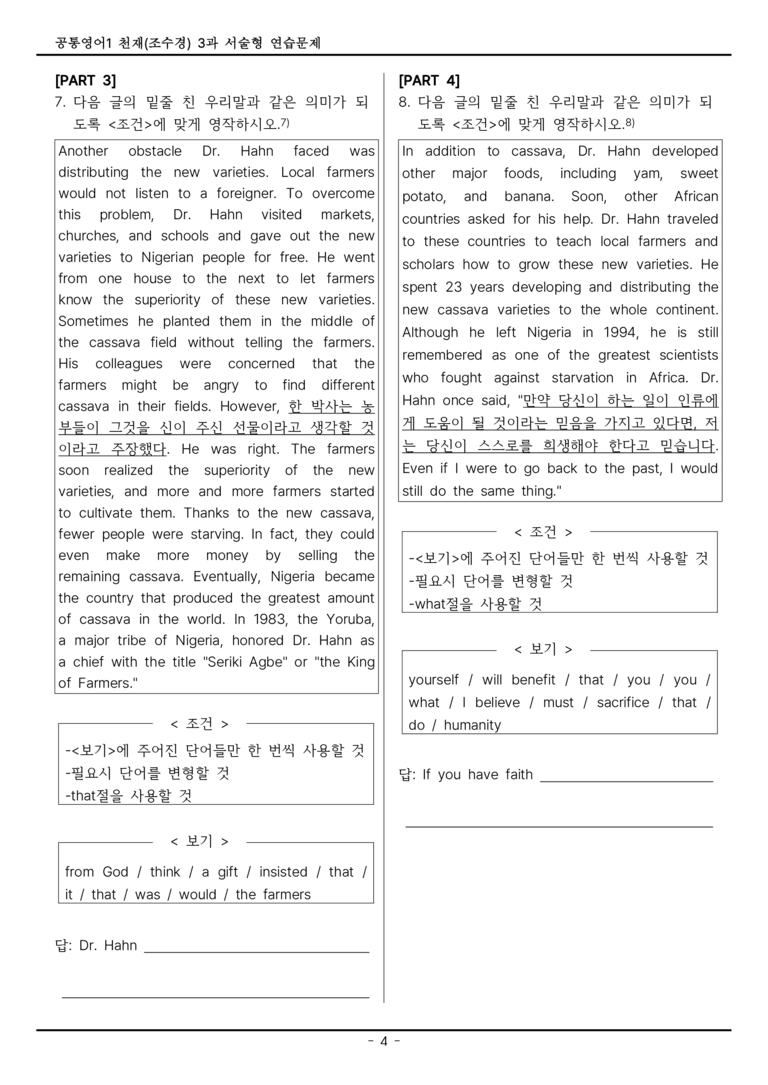 공통영어1 천재(조수경) 3과 서술형 연습문제(16제) by 나우원 영어교실_preview_4