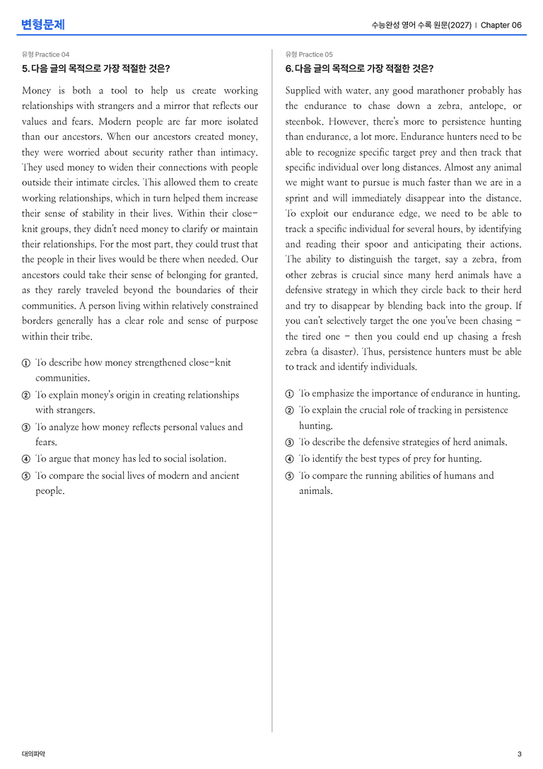 수능완성 영어 수록 원문(2027) Chapter 06 변형문제_preview_3