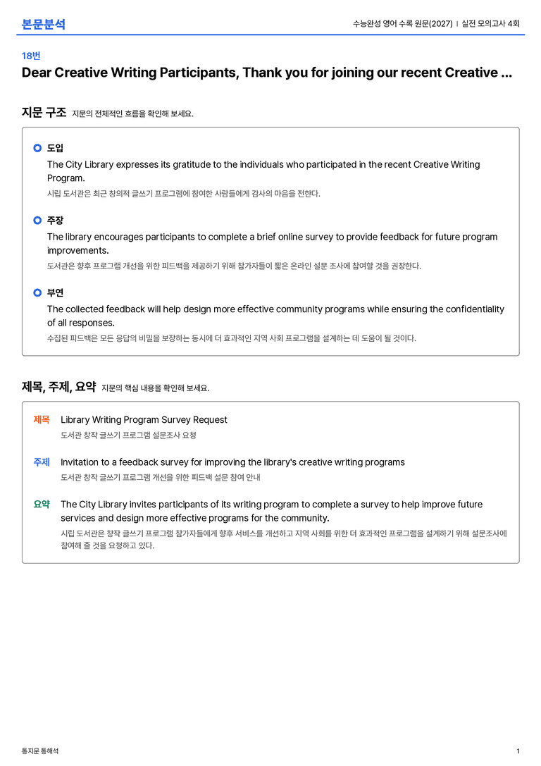 수능완성 영어 수록 원문(2027) 실전 모의고사 4회 본문분석_preview_1