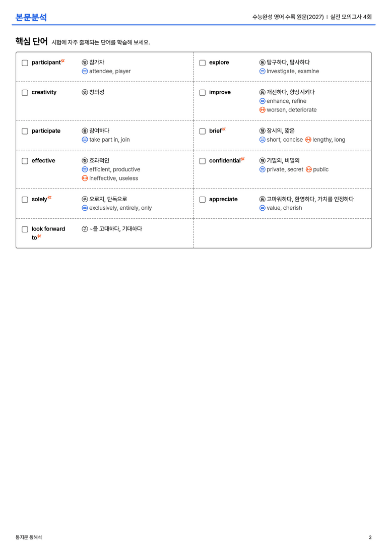 수능완성 영어 수록 원문(2027) 실전 모의고사 4회 본문분석_preview_2