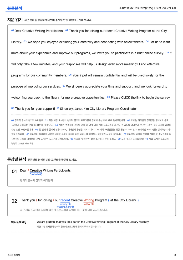 수능완성 영어 수록 원문(2027) 실전 모의고사 4회 본문분석_preview_3
