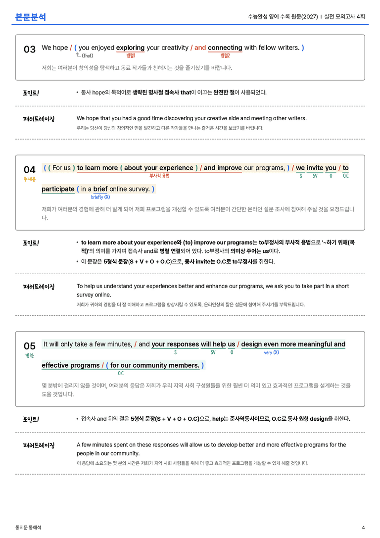 수능완성 영어 수록 원문(2027) 실전 모의고사 4회 본문분석_preview_4