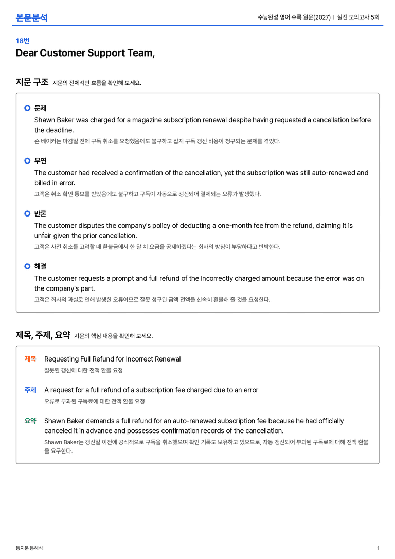 수능완성 영어 수록 원문(2027) 실전 모의고사 5회 본문분석_preview_1