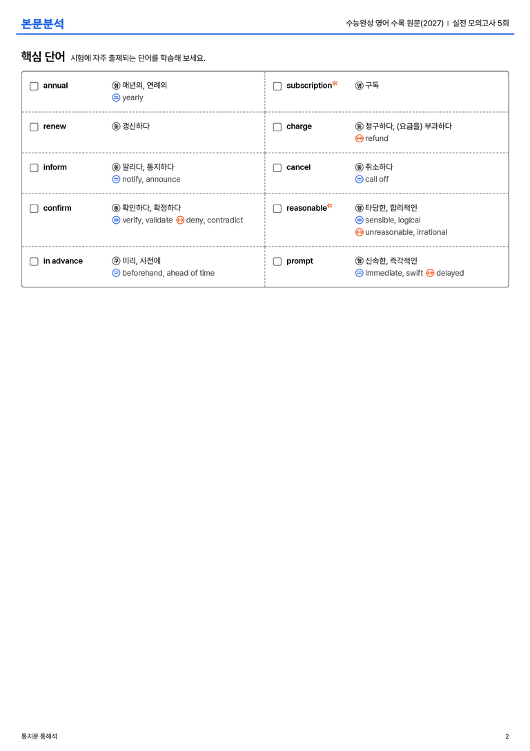 수능완성 영어 수록 원문(2027) 실전 모의고사 5회 본문분석_preview_2