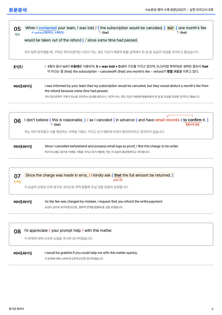 수능완성 영어 수록 원문(2027) 실전 모의고사 5회 본문분석_preview_5
