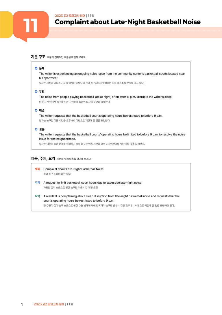 2023 고2 모의고사 영어 11월 | STEP1 본문분석_preview_1