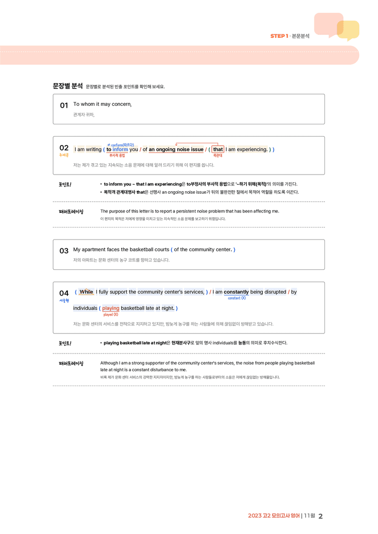 2023 고2 모의고사 영어 11월 | STEP1 본문분석_preview_2