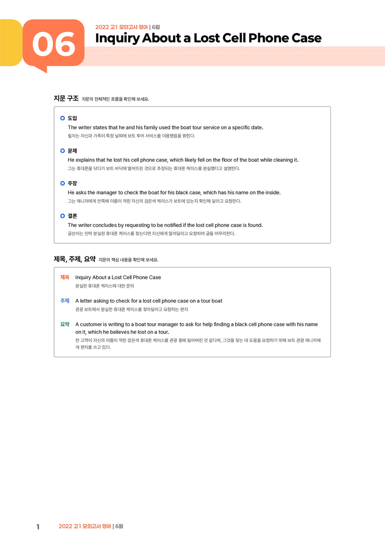 2022 고1 모의고사 영어 6월 | STEP1 본문분석_preview_1