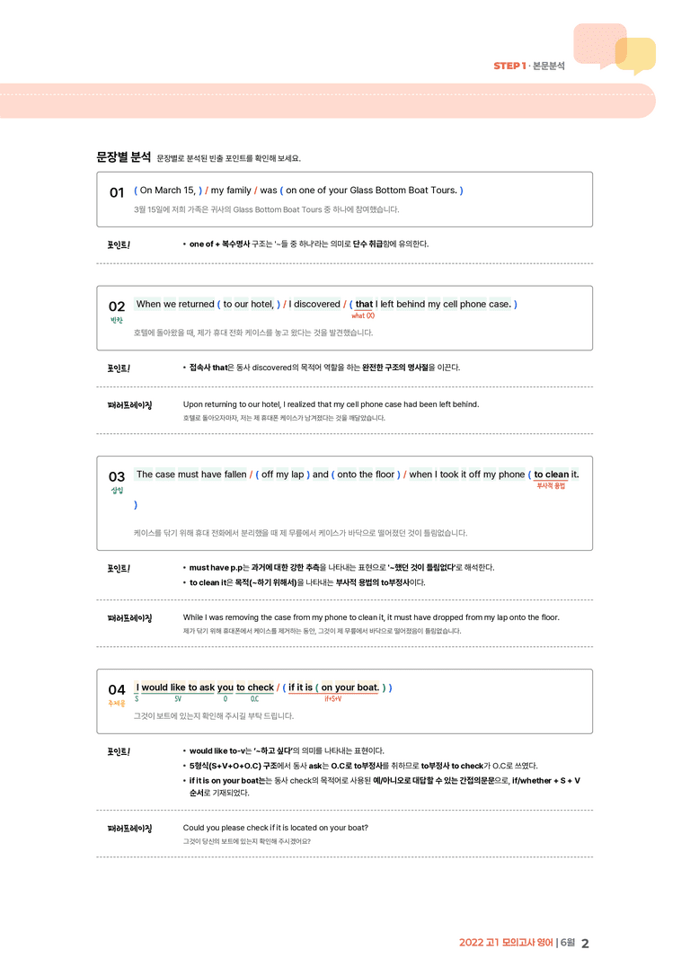 2022 고1 모의고사 영어 6월 | STEP1 본문분석_preview_2