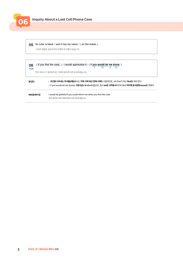 2022 고1 모의고사 영어 6월 | STEP1 본문분석_preview_3