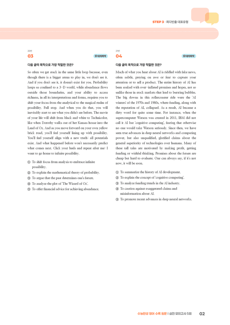 수능완성 영어 실전 모의고사 5회 | STEP3 기출변형문제_preview_2