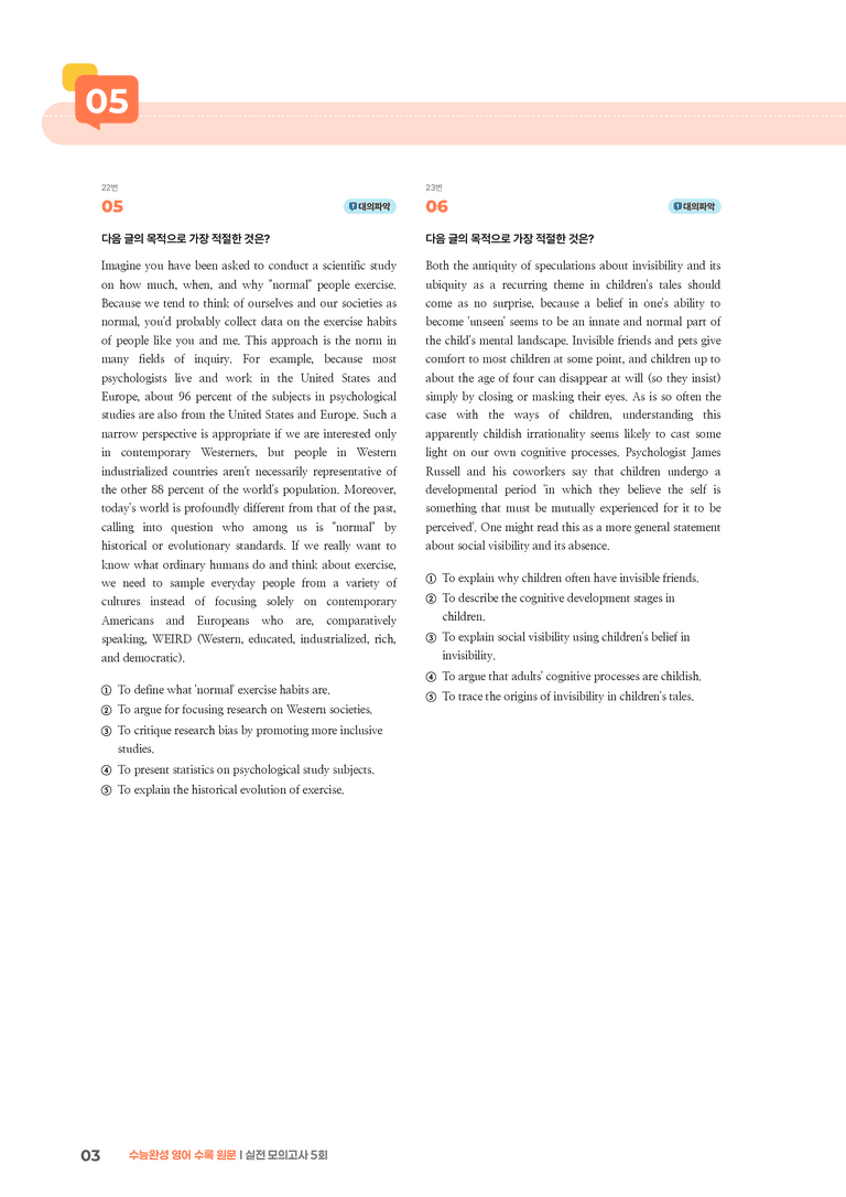 수능완성 영어 실전 모의고사 5회 | STEP3 기출변형문제_preview_3