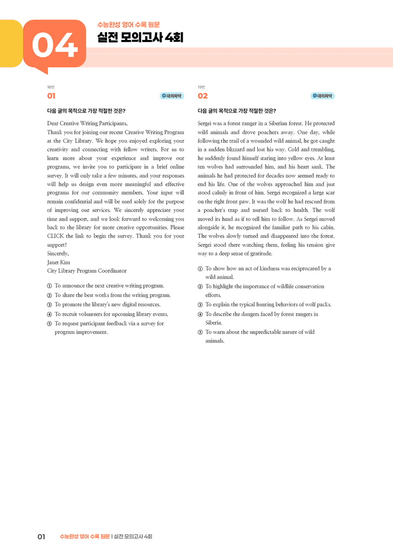 수능완성 영어 실전 모의고사 4회 | STEP3 기출변형문제_preview_1