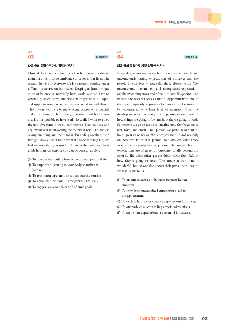수능완성 영어 실전 모의고사 3회 | STEP3 기출변형문제_preview_2