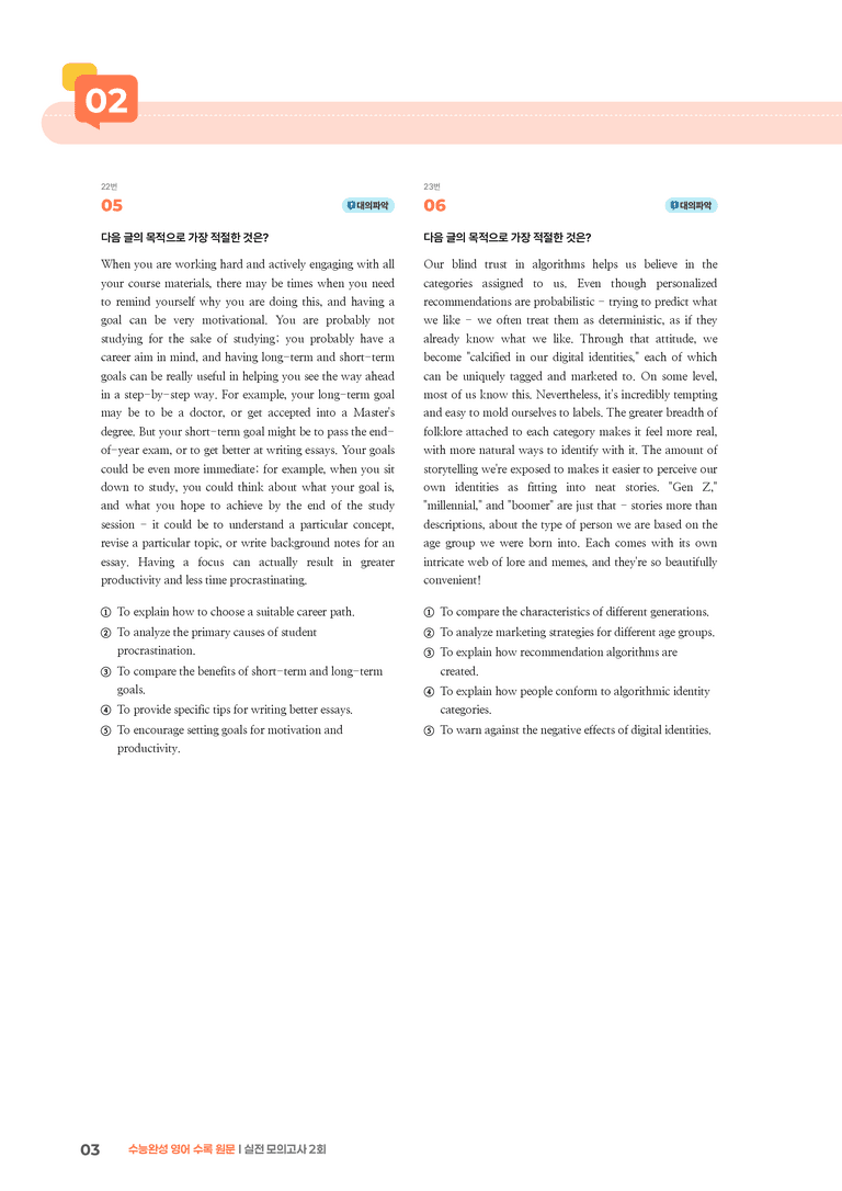 수능완성 영어 실전 모의고사 2회 | STEP3 기출변형문제_preview_3