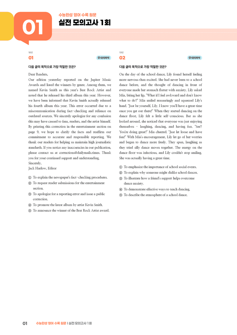 수능완성 영어 실전 모의고사 1회 | STEP3 기출변형문제_preview_1