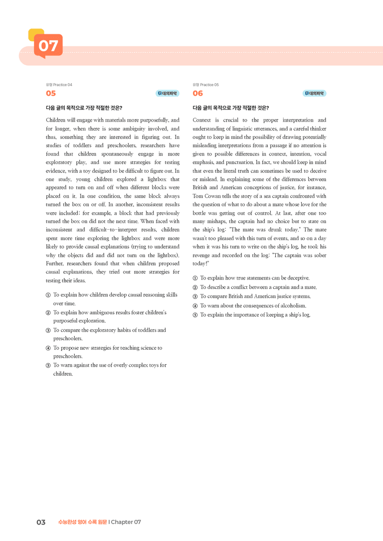 수능완성 영어 Chapter 07 | STEP3 기출변형문제_preview_3