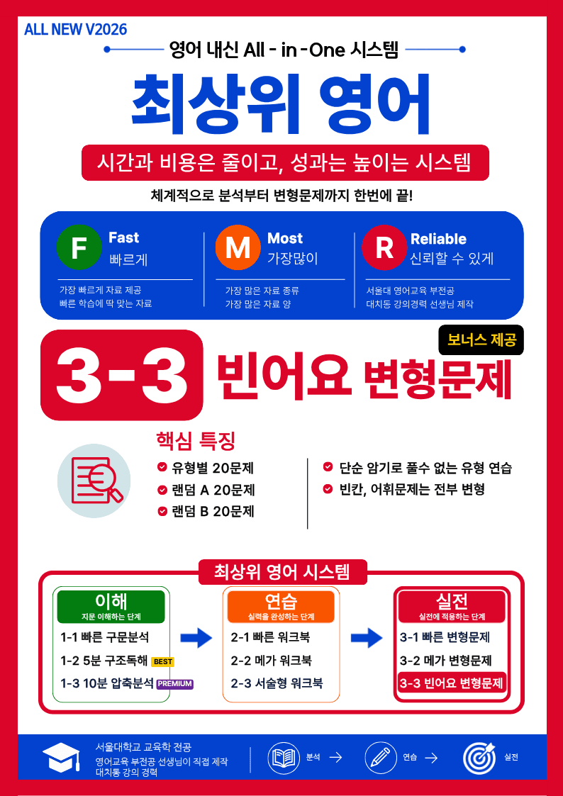3-3번_맞수_수능문법어법_기본편_5강_80제(보너스 자료)_promotion
