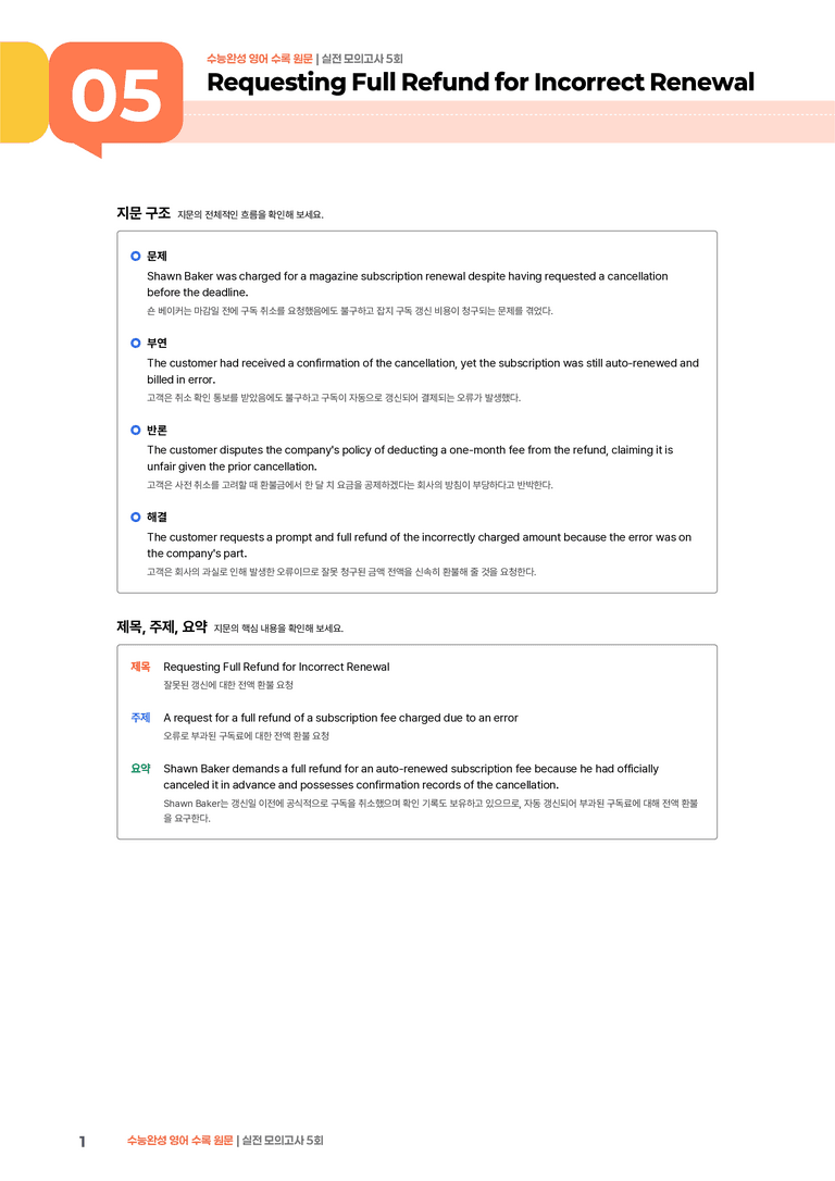 수능완성 영어 실전 모의고사 5회 | STEP1 본문분석_preview_1