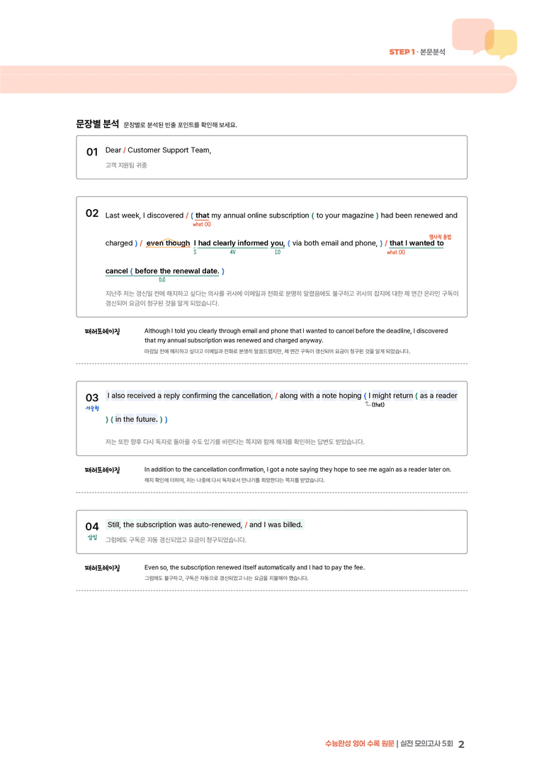 수능완성 영어 실전 모의고사 5회 | STEP1 본문분석_preview_2