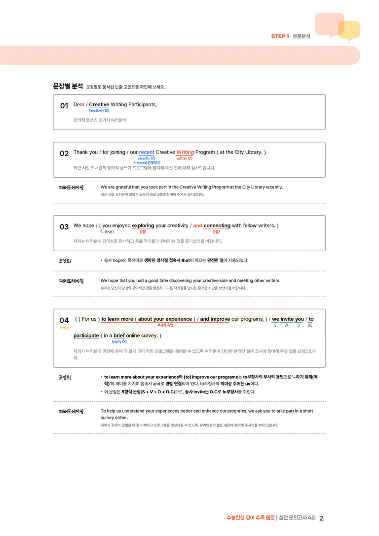 수능완성 영어 실전 모의고사 4회 | STEP1 본문분석_preview_2