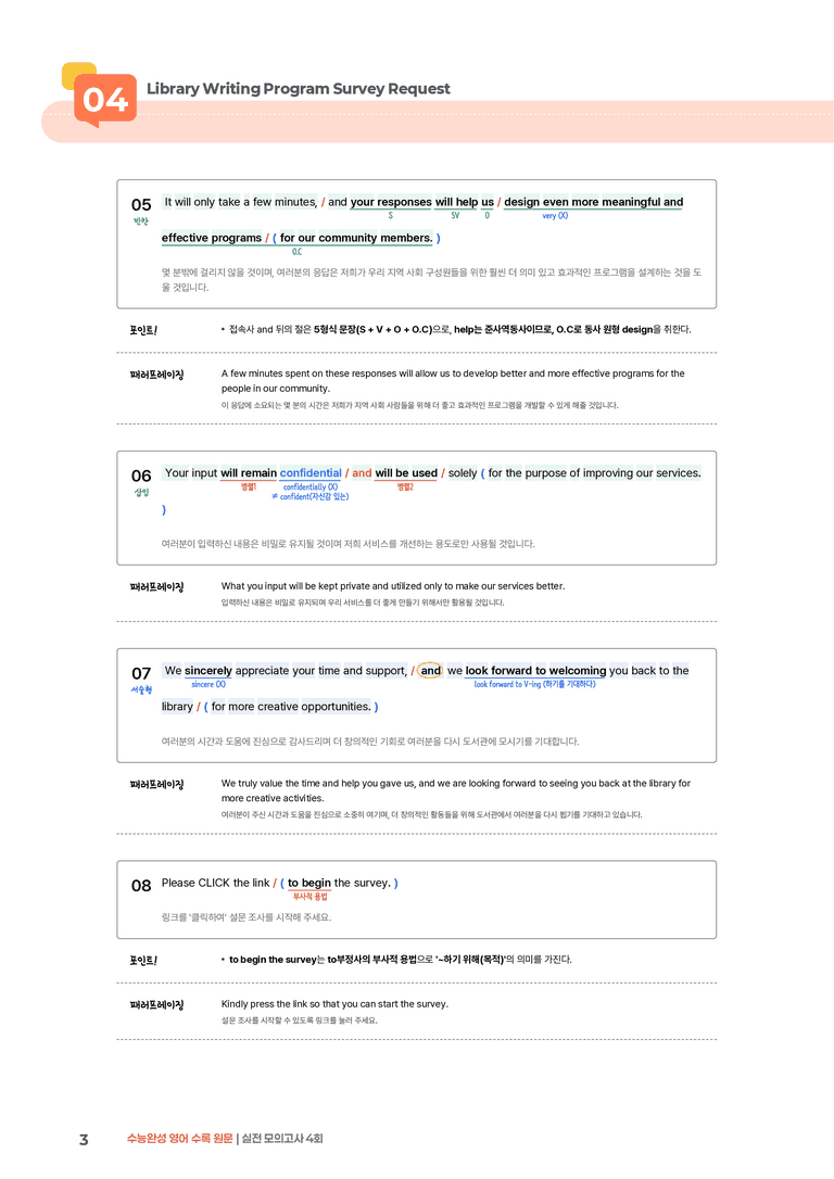 수능완성 영어 실전 모의고사 4회 | STEP1 본문분석_preview_3